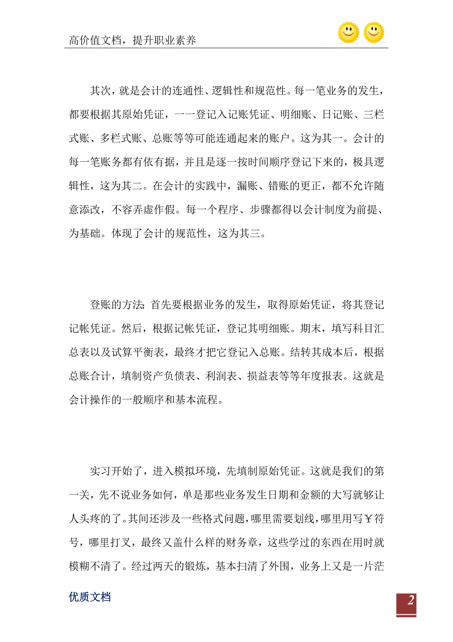 2021年财务会计实习工作总结范文_第3页