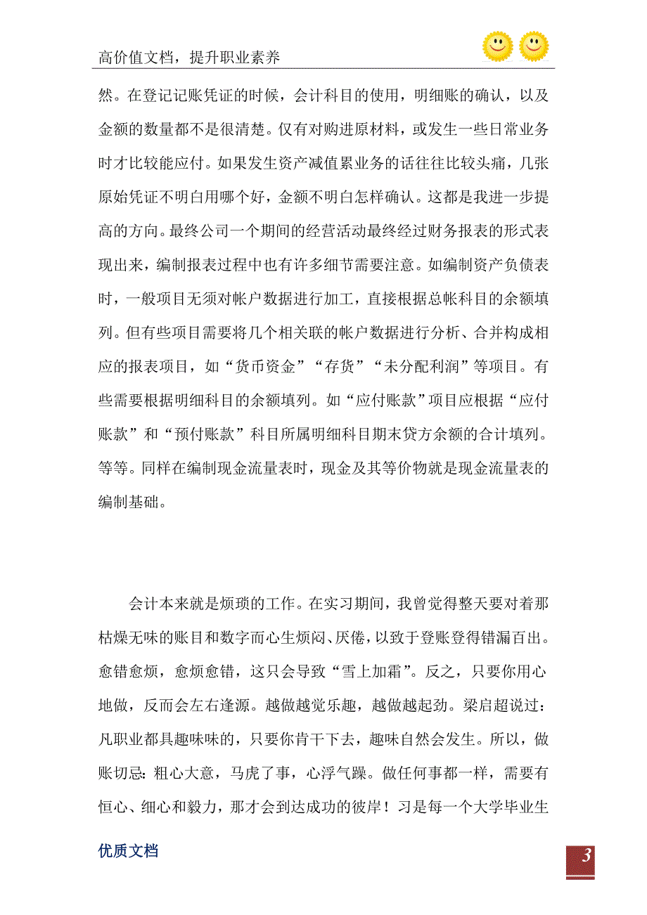 2021年财务会计实习工作总结范文_第4页