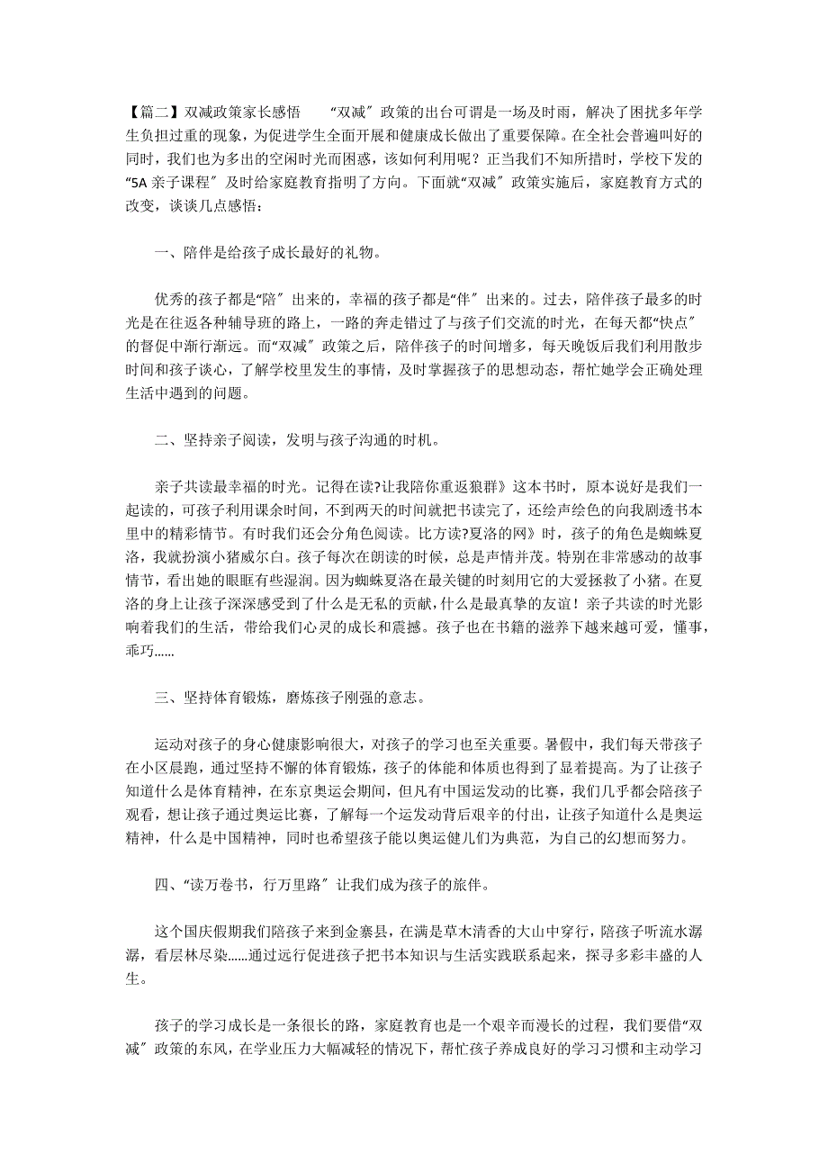 关于双减政策家长感悟_第2页