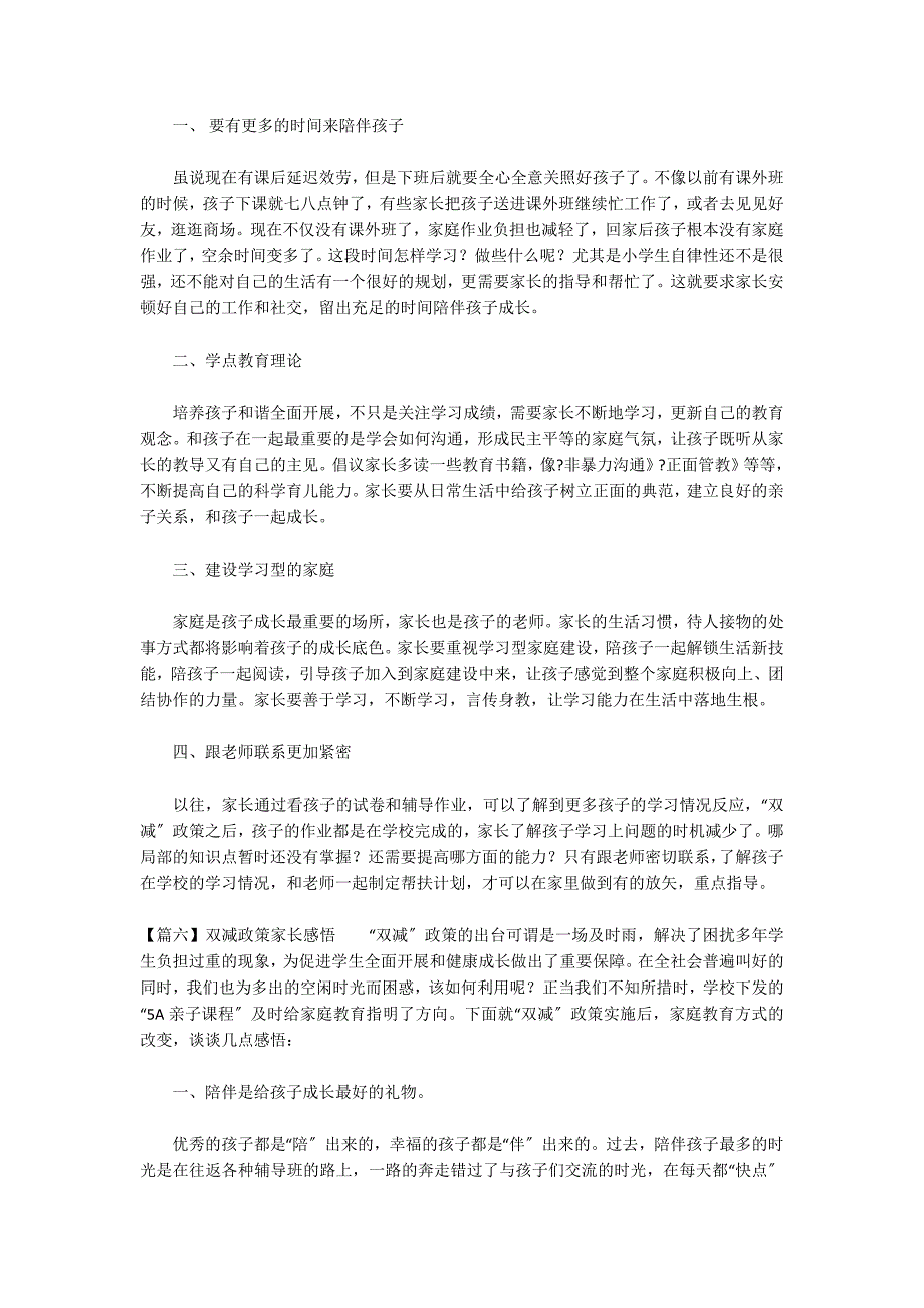 关于双减政策家长感悟_第5页