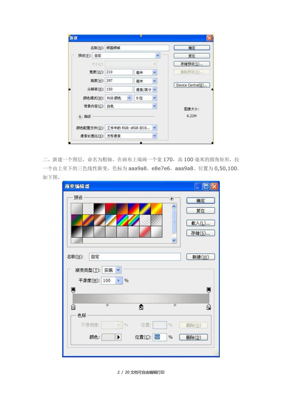 PS教程水墨卷轴古画制作_第2页