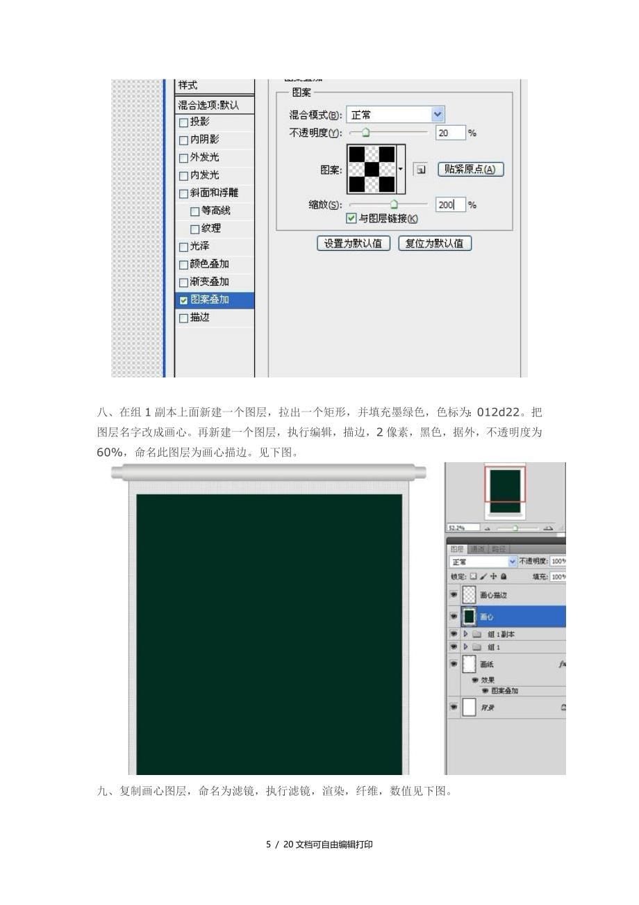 PS教程水墨卷轴古画制作_第5页