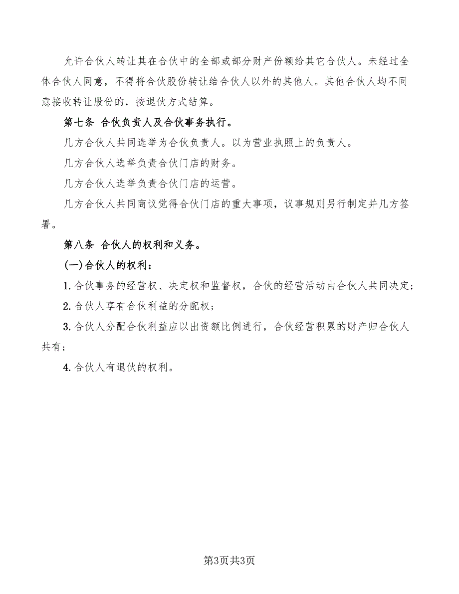 餐饮合作合同范本_第3页