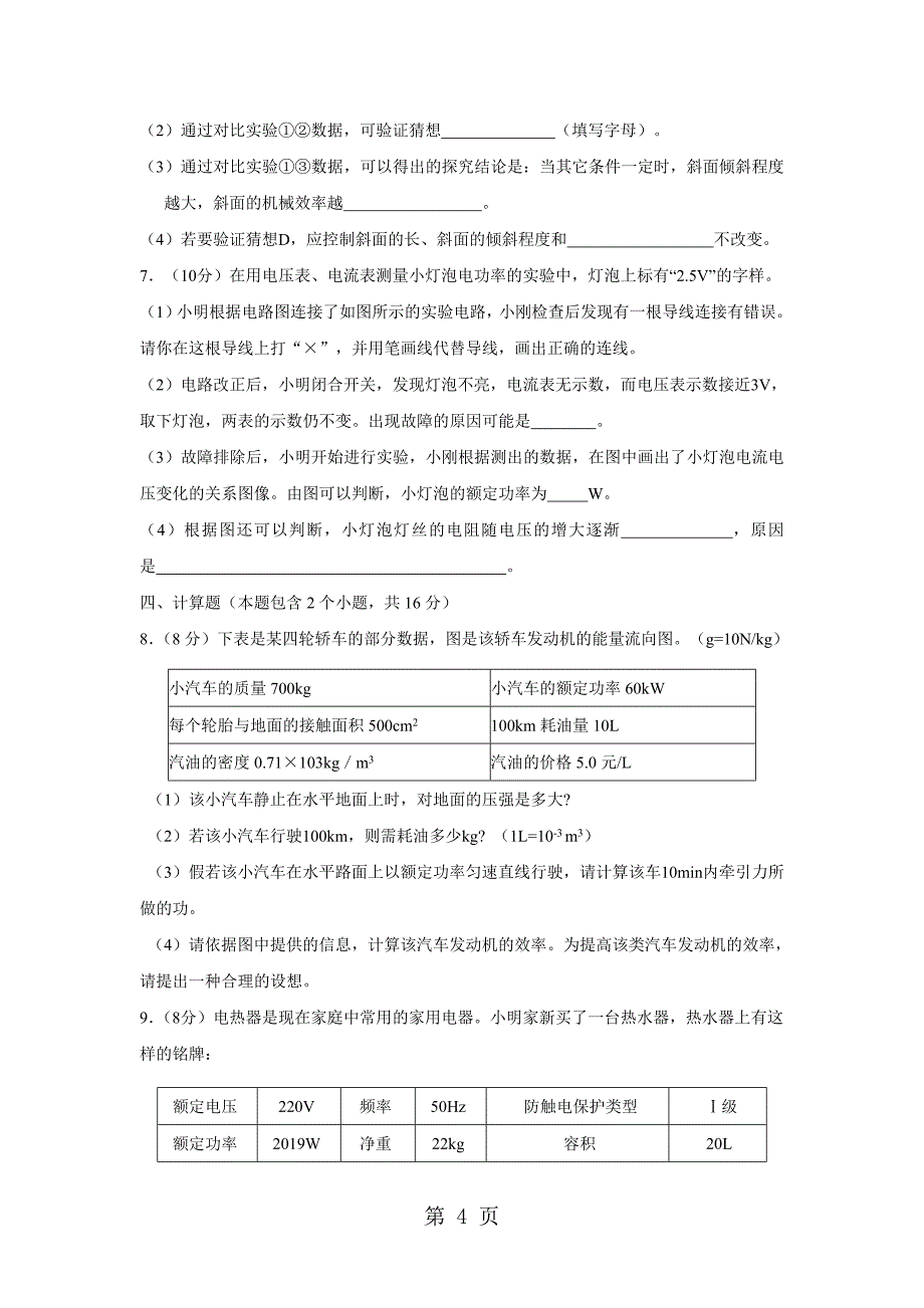 2023年陕西省铜川中学届九年级中考二模理综物理部分.doc_第4页