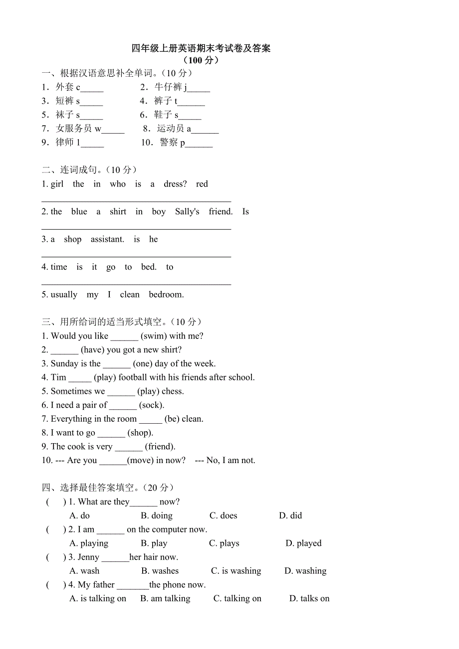 四年级上册英语期末考试卷及答案_第1页