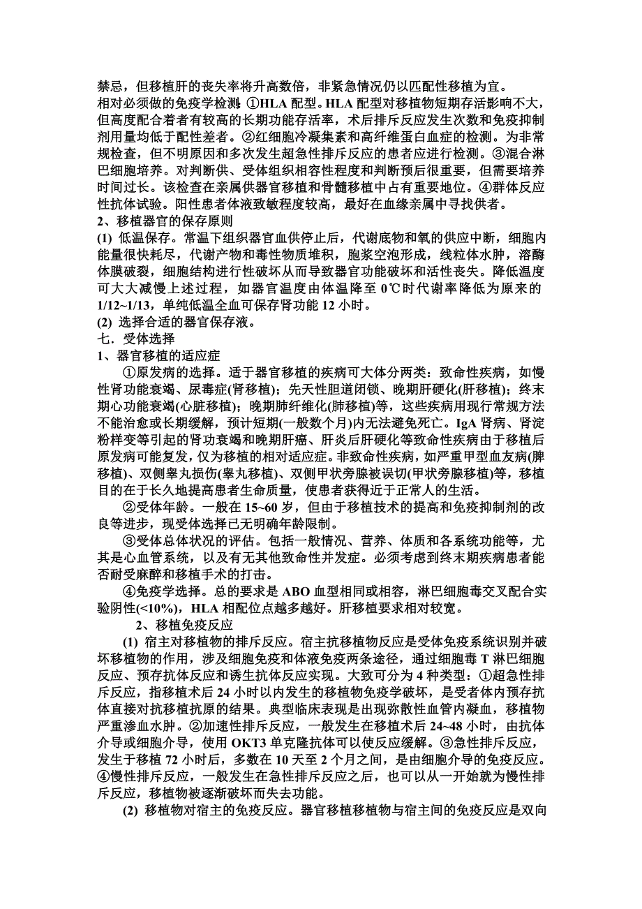 器官移植总论.doc_第3页