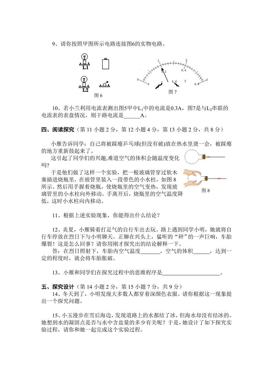 人教版八年级物理上册期末试题及答案_第4页