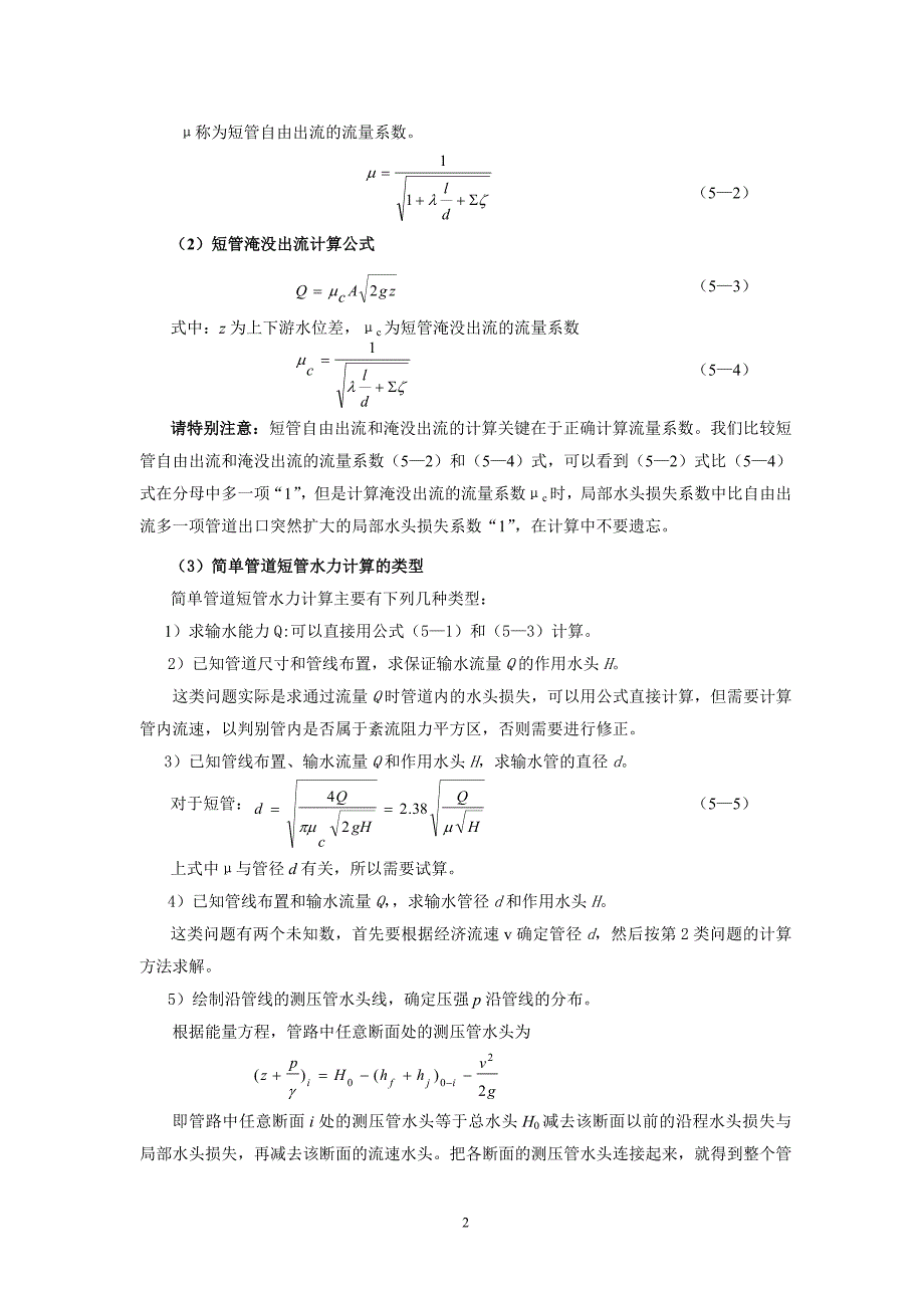 水力学辅导材料5.doc_第2页