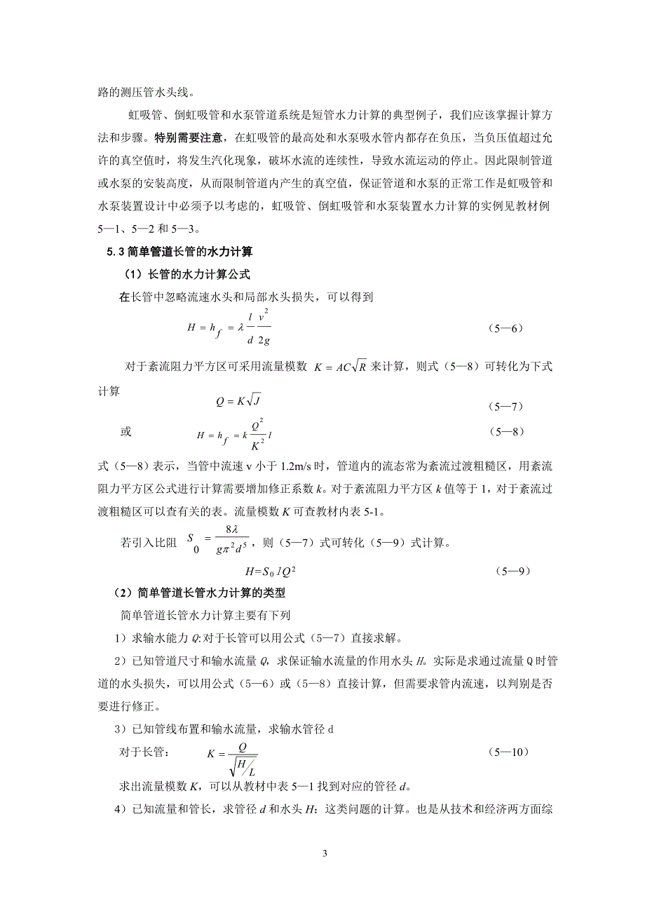 水力学辅导材料5.doc_第3页