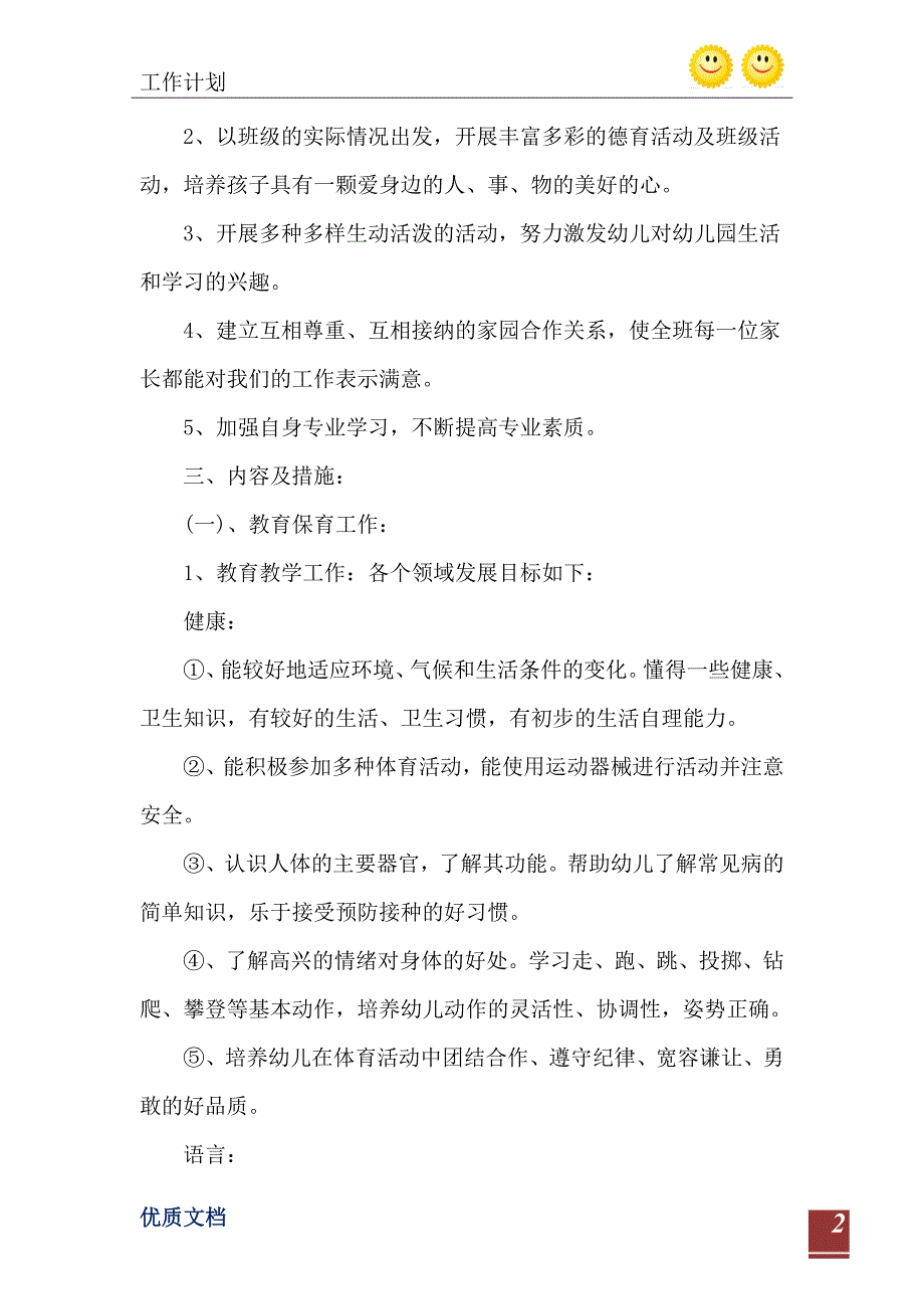 幼儿园小班班主任工作计划最新范文_第3页