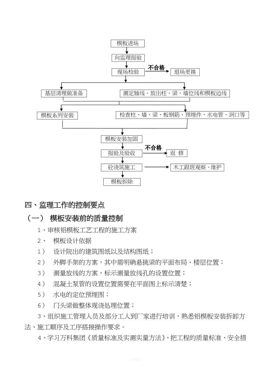 铝模工艺工程监理细则.doc_第5页