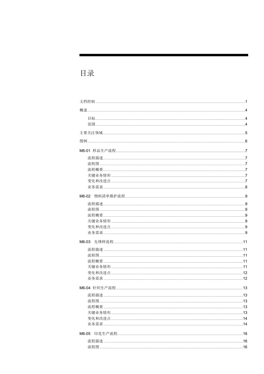 鄂尔多斯项目业务流程方案针织一厂_第3页