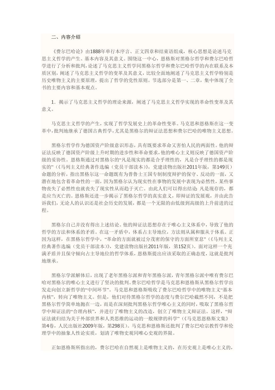 恩格斯《路德维希&#183;费尔巴哈和德国古典哲学的终结》(节选)学习导读.doc_第2页