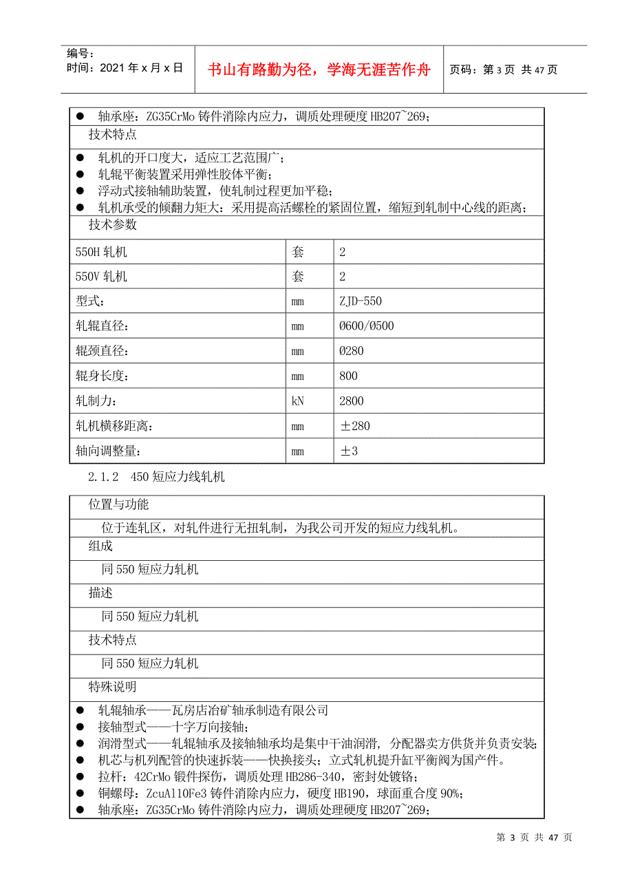 轧机区主轧设备规程培训教材_第3页