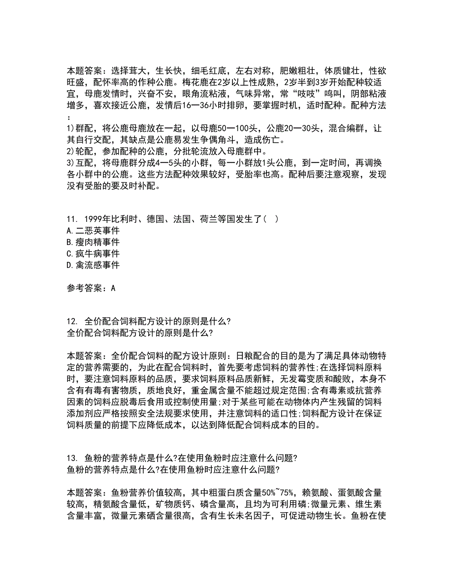 21春《畜牧兽医法规》在线作业三满分答案37_第3页