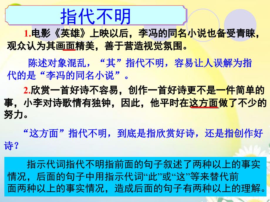 省示范高中用辨析并修改语病之表意不明逻辑错误.ppt_第4页