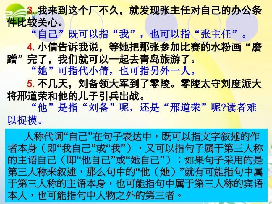 省示范高中用辨析并修改语病之表意不明逻辑错误.ppt_第5页