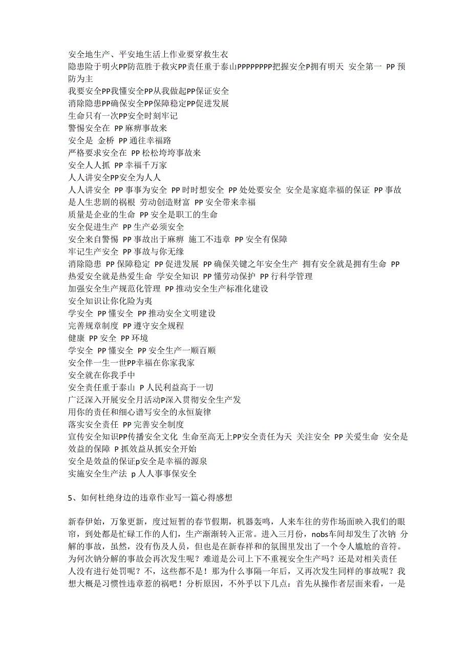 安全生产应杜绝违章麻痹不负责安全生产_第3页