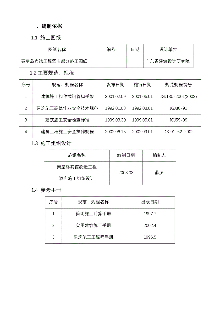 酒店悬挑料台施工方案(正式)_第2页