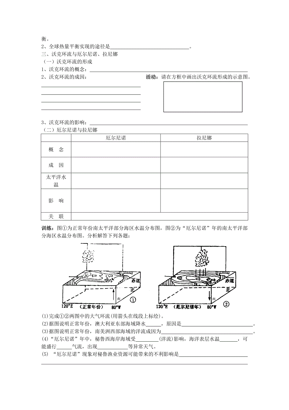 四川省射洪县高二地理《海气作用》学案_第2页