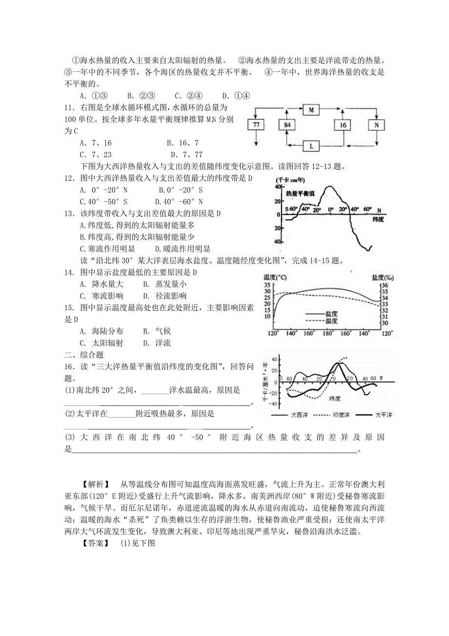 四川省射洪县高二地理《海气作用》学案_第4页