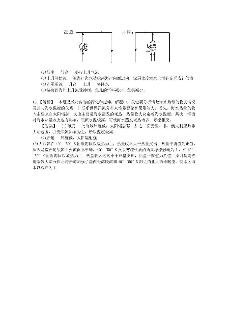 四川省射洪县高二地理《海气作用》学案_第5页