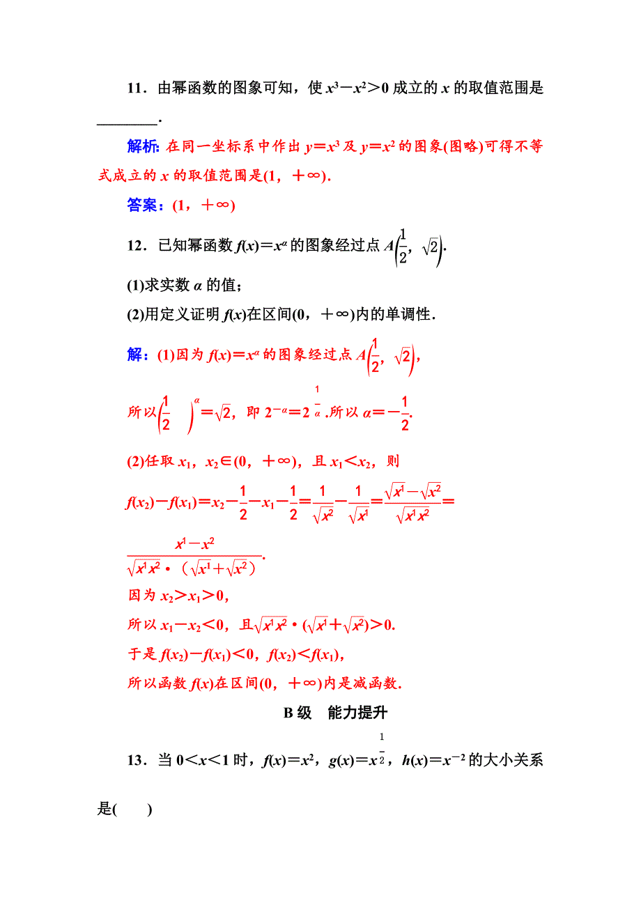 最新【苏教版】高中数学同步辅导与检测：必修1第3章3.3幂函数_第5页