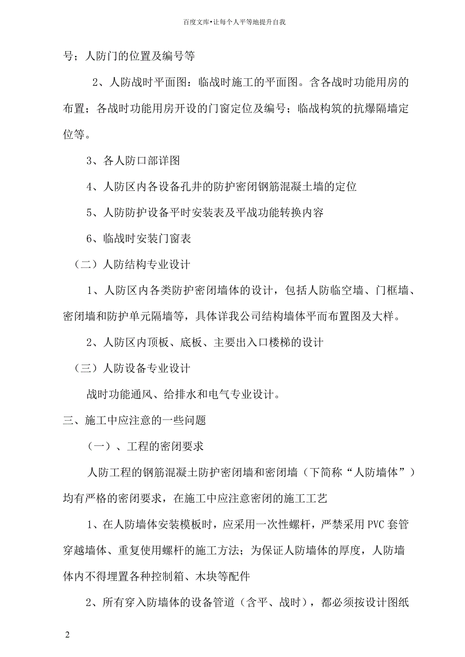 人防地下室技术交底(设计交底)_第2页