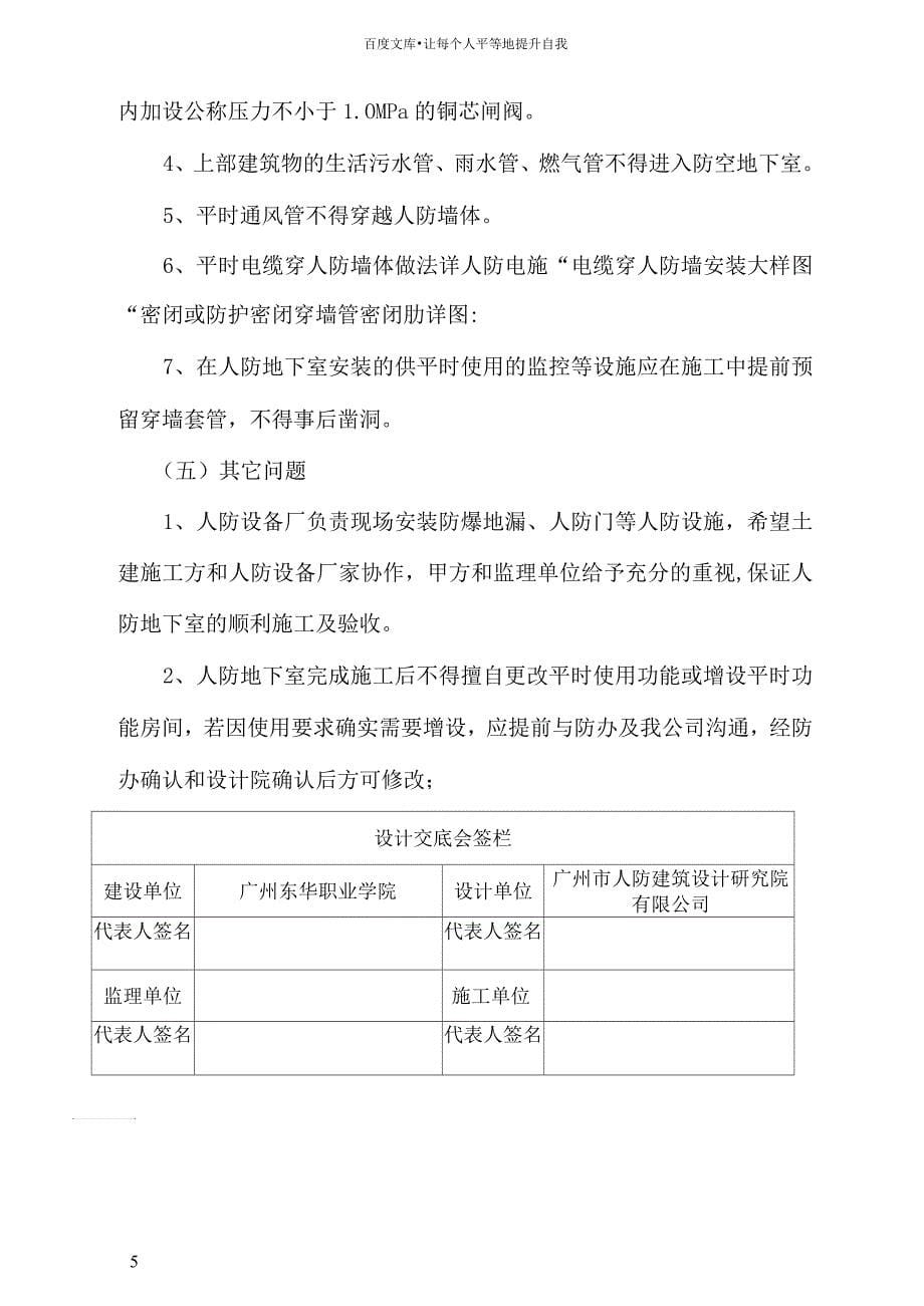 人防地下室技术交底(设计交底)_第5页