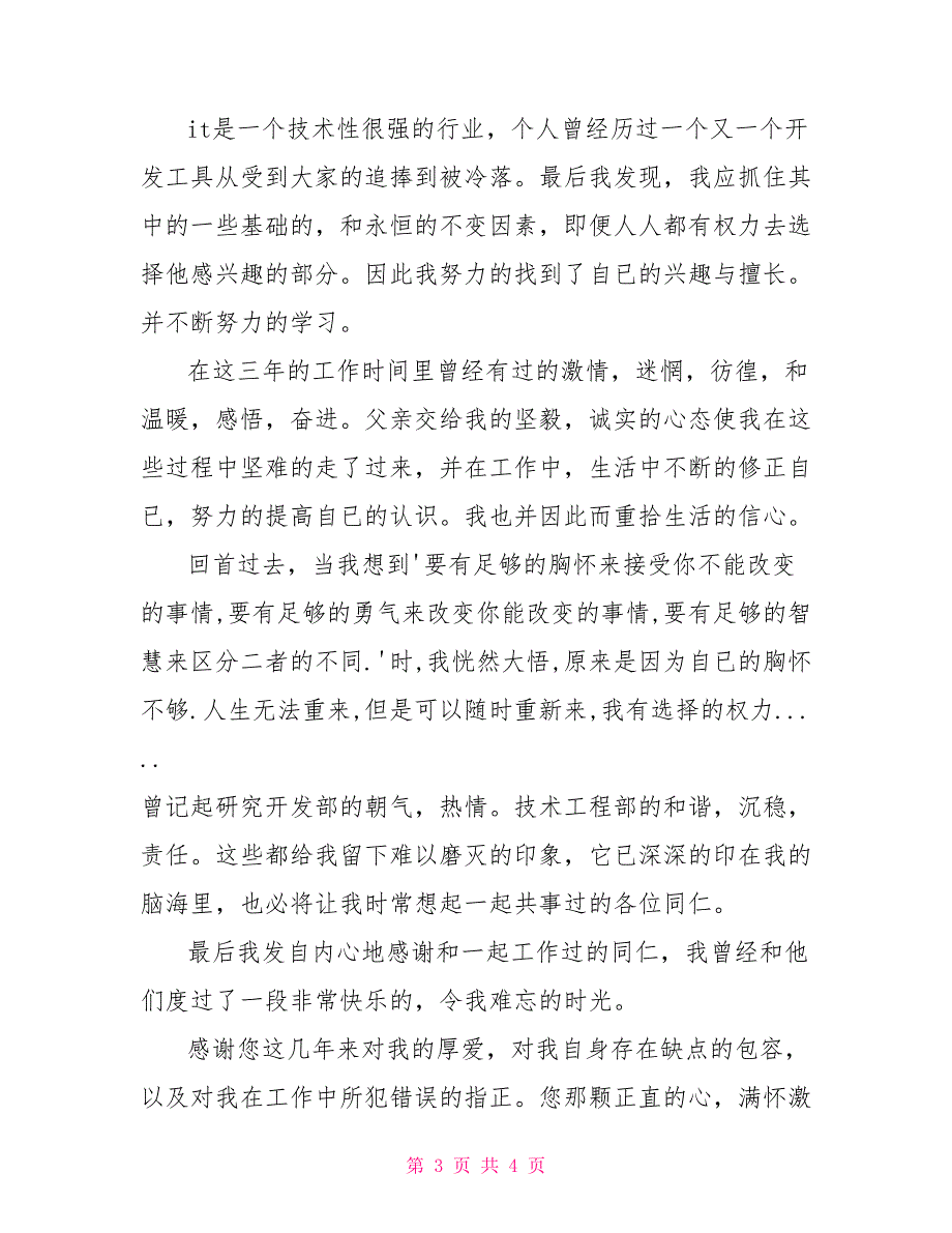 IT辞职报告参考例文_第3页