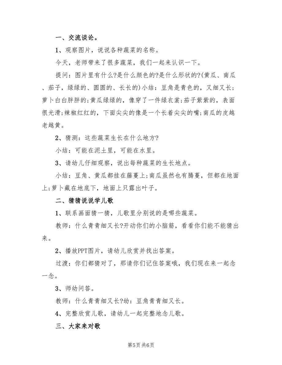 幼儿园语言领域教学方案模板（3篇）_第5页