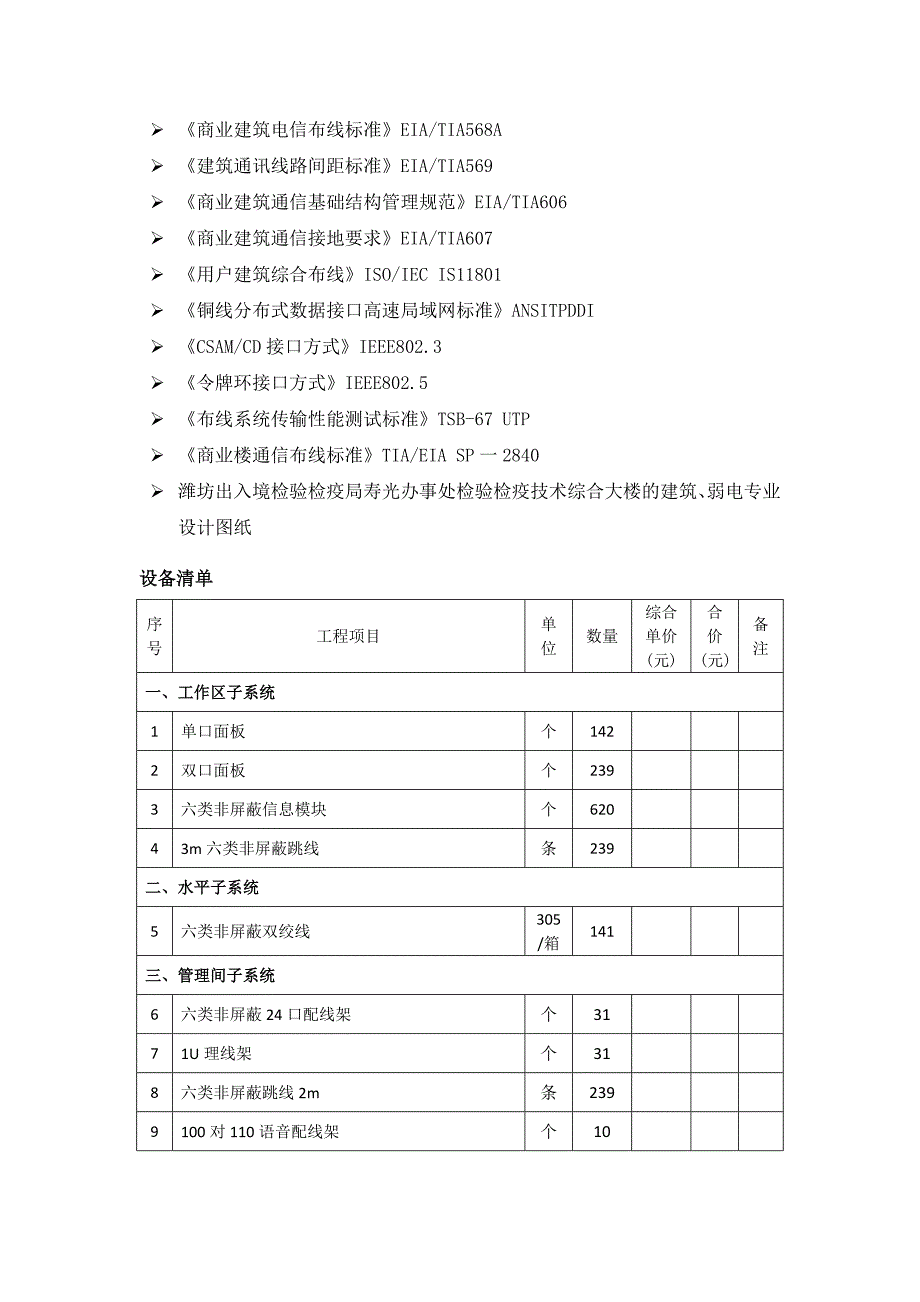 综合布线系统技术方案_第4页