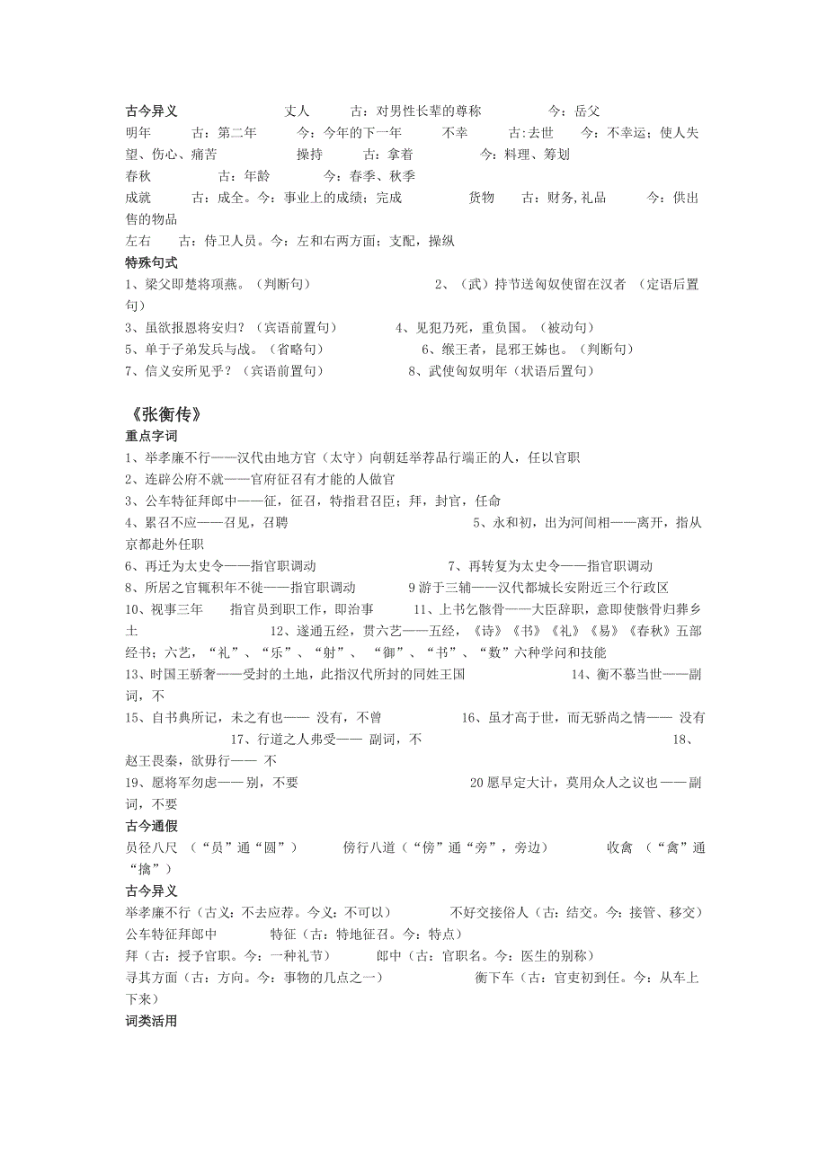 廉颇蔺相如列传.doc_第3页