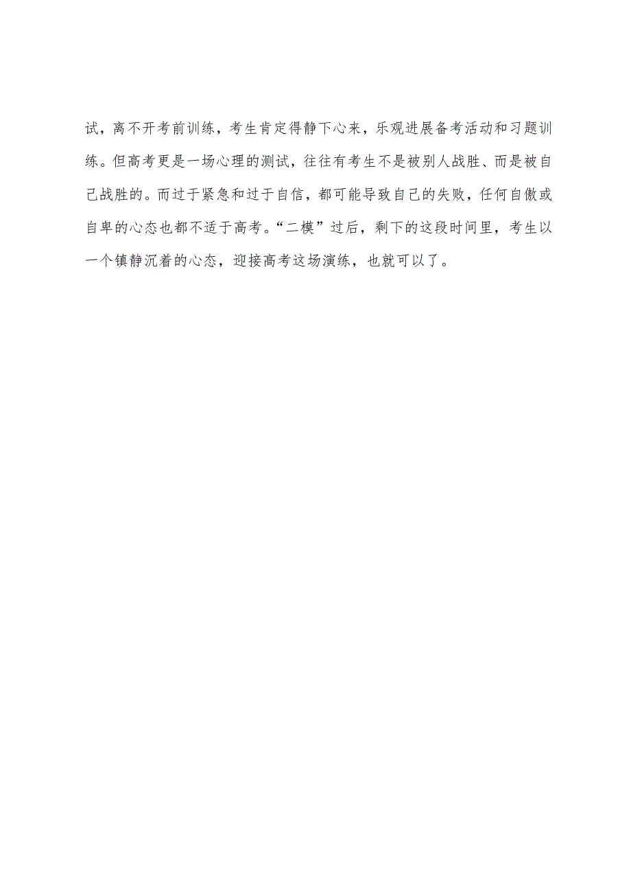 安徽指点高考语文复习变被动“被考”为主动“研考”.docx_第4页