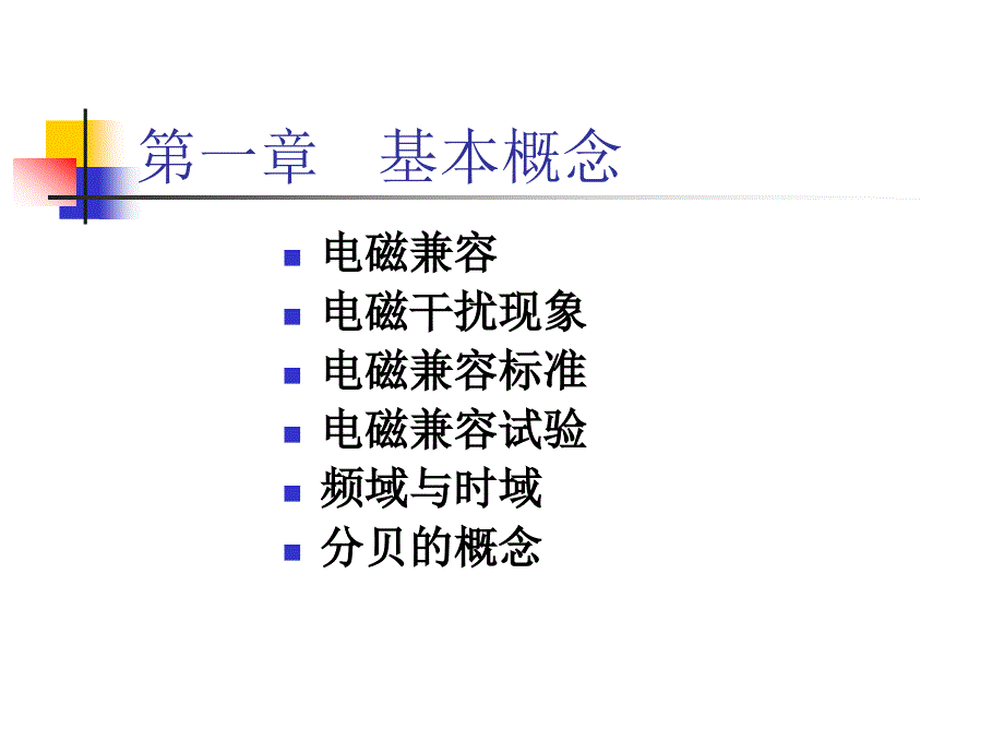 一章基本概念_第1页