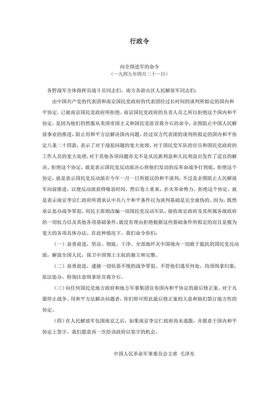 企业公文管理制度大全行政文书命令 行政令_第1页