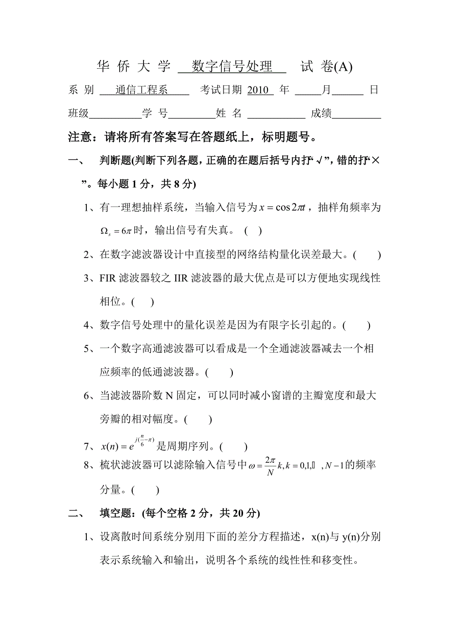 数字信号处理试卷A_第1页