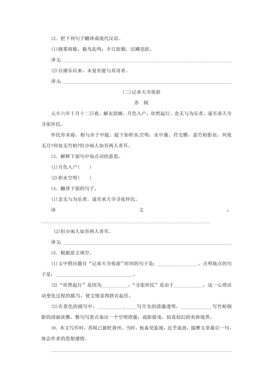 2011年课课练之八年级语文上册 专题27 短文两篇 人教新课标版_第3页