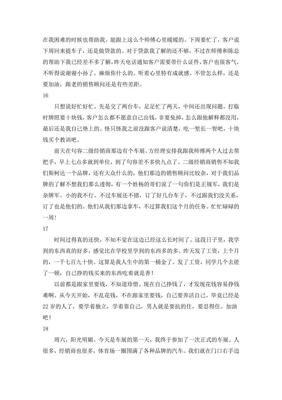 汽车销售实习周记_第5页