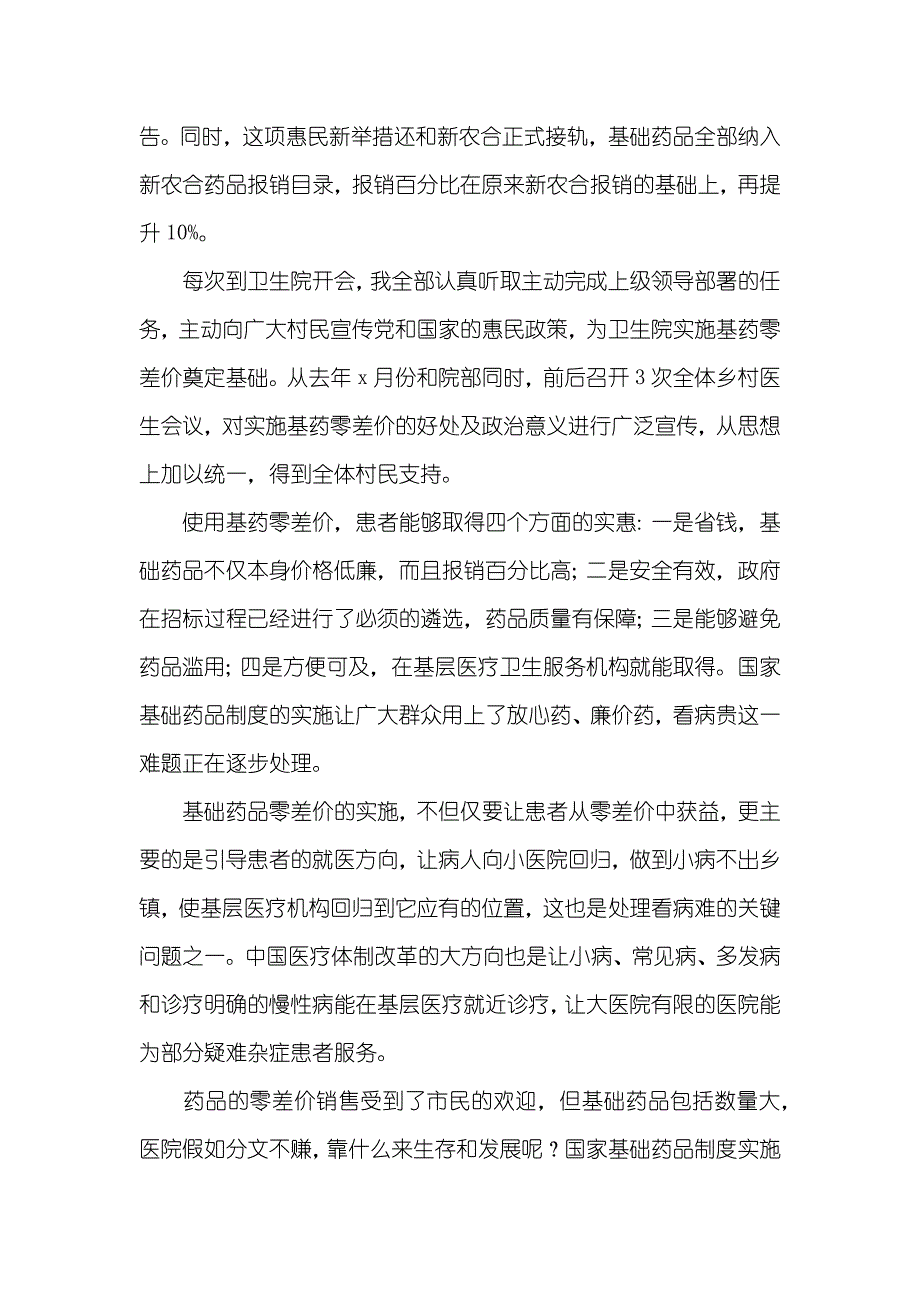 乡村医生的个人述职汇报_第2页