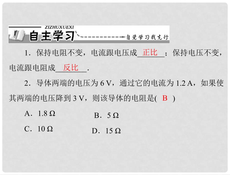 九年级物理上册 第十二章 12.2 探究欧姆定律 课件 粤教沪版_第2页