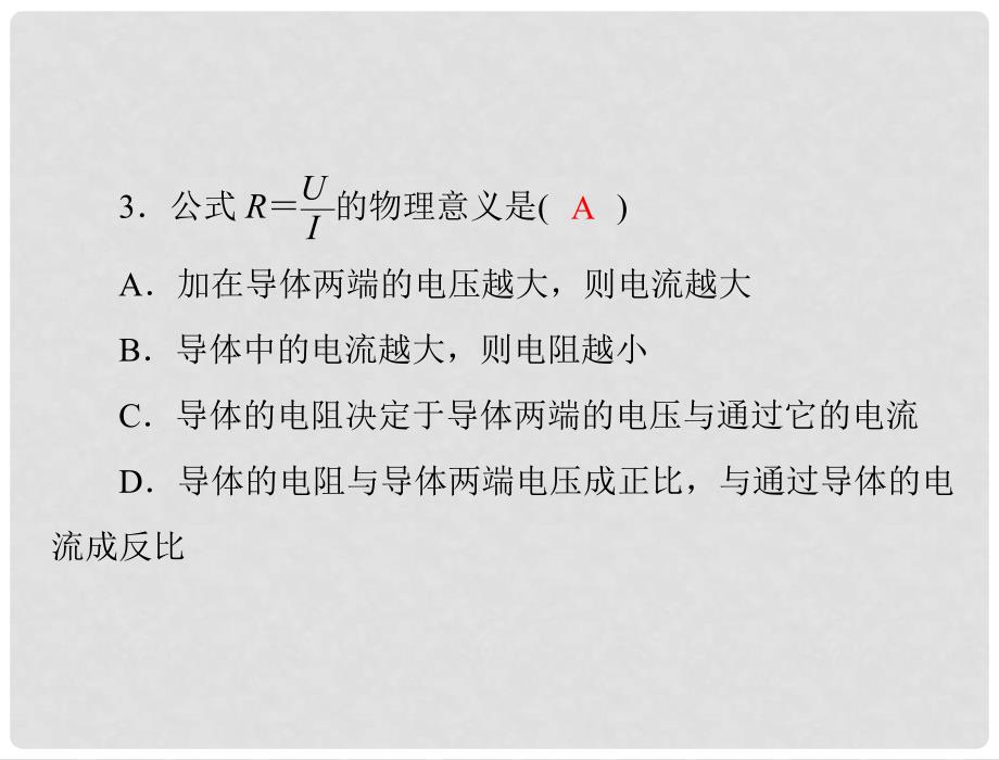 九年级物理上册 第十二章 12.2 探究欧姆定律 课件 粤教沪版_第3页