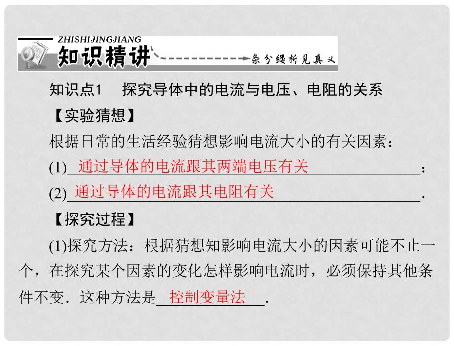 九年级物理上册 第十二章 12.2 探究欧姆定律 课件 粤教沪版_第4页