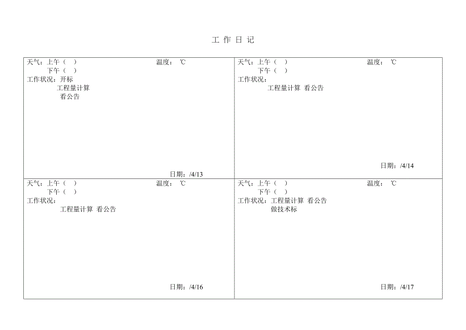 工作日记范本_第2页