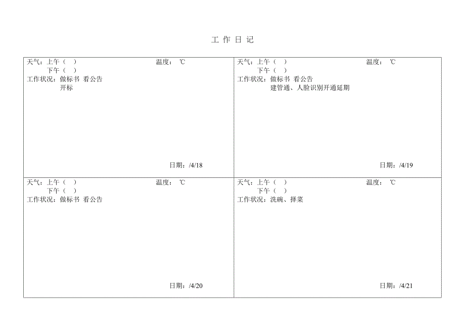 工作日记范本_第3页