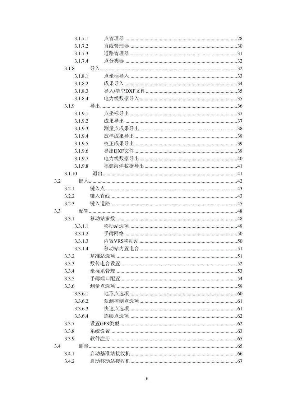 [指南]华测x90系列测地通软件应用参考1625584192_第4页