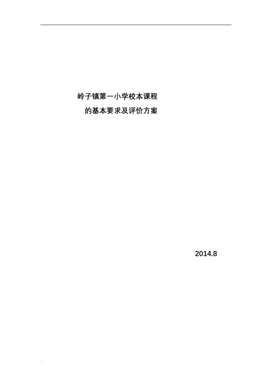 小学生写字评价标准_第1页