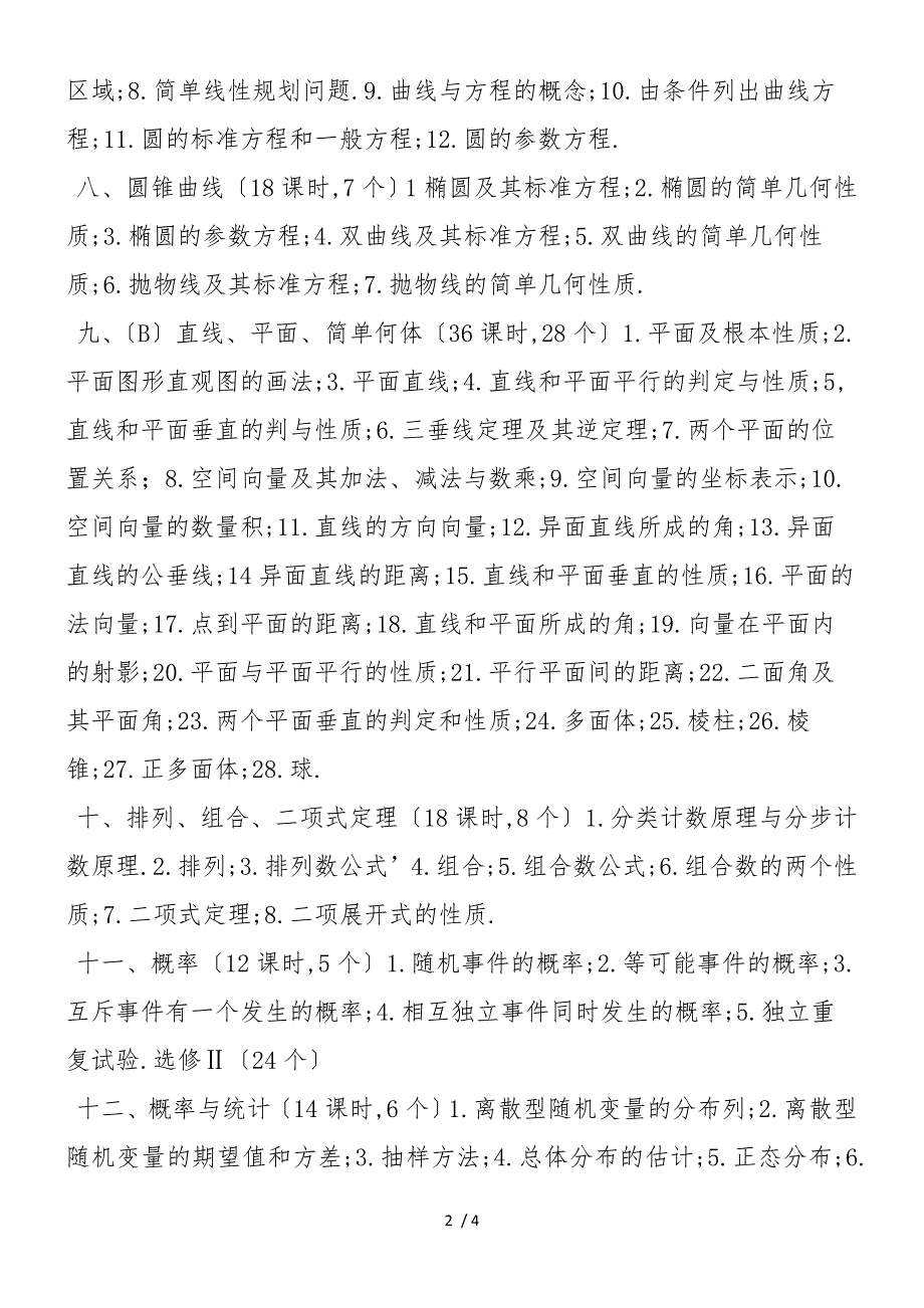 高二数学必修第一学期知识点名师汇总_第2页