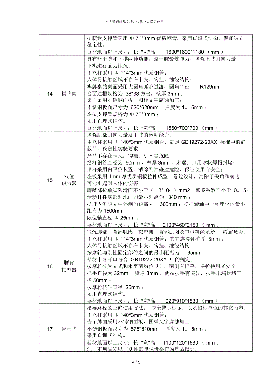 设备技术参数与配置要求_第4页