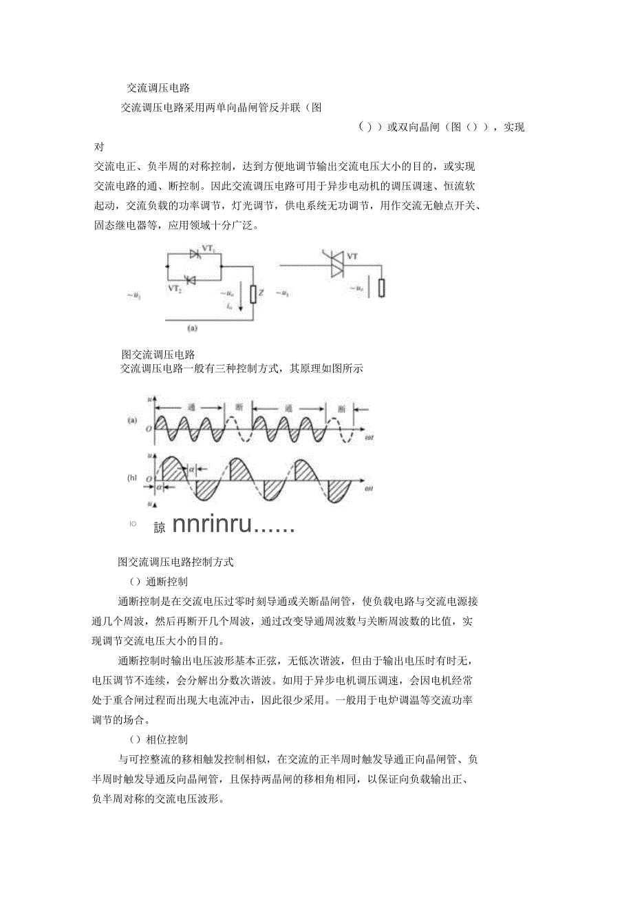 (待分)交流调压原理—可控硅_第1页